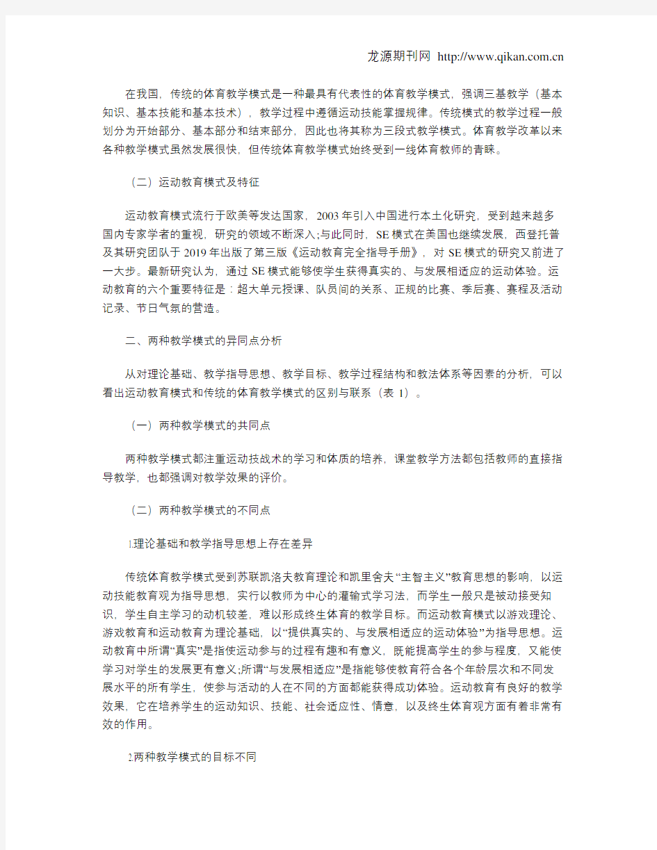 运动教育模式与传统体育教学模式的比较研究