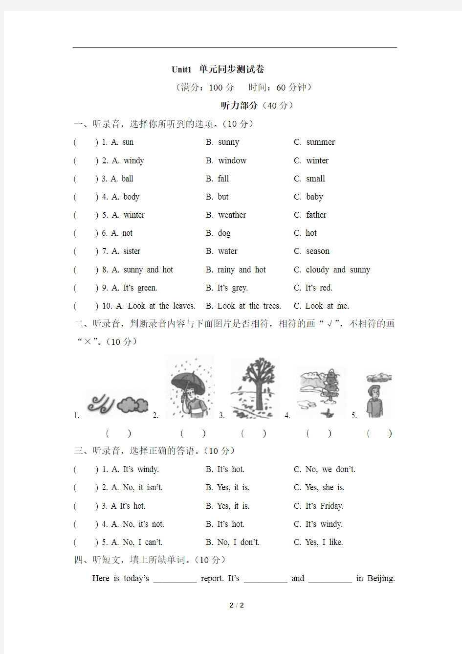 广东开心版五年级上册Unit1_单元同步测试卷及答案