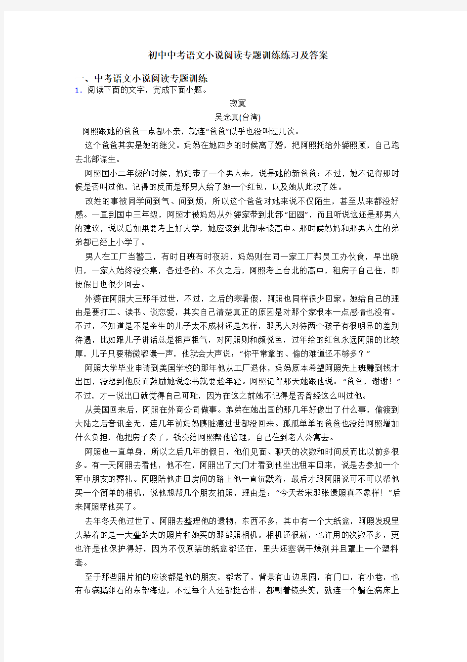 初中中考语文小说阅读专题训练练习及答案