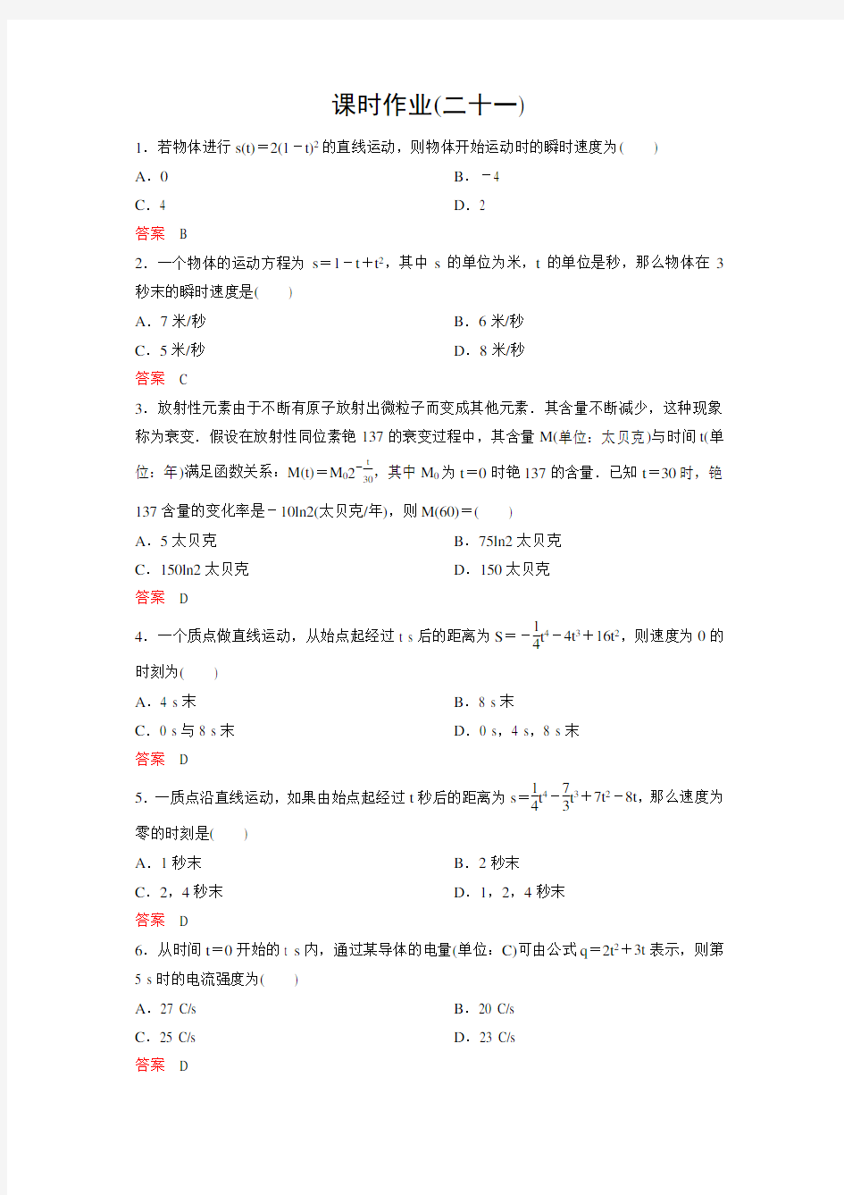 北师大版数学选修1-1(课件)作业21