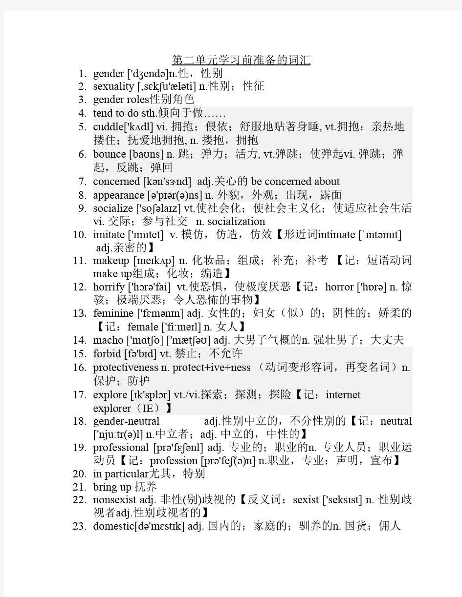 大学学术英语读写教程上册    Unit 2词汇汇总