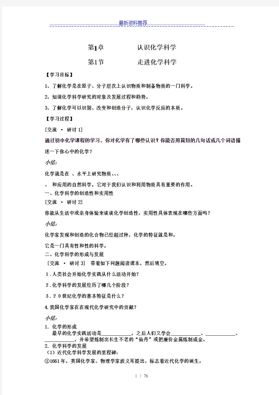 高中化学鲁科版必修1学案