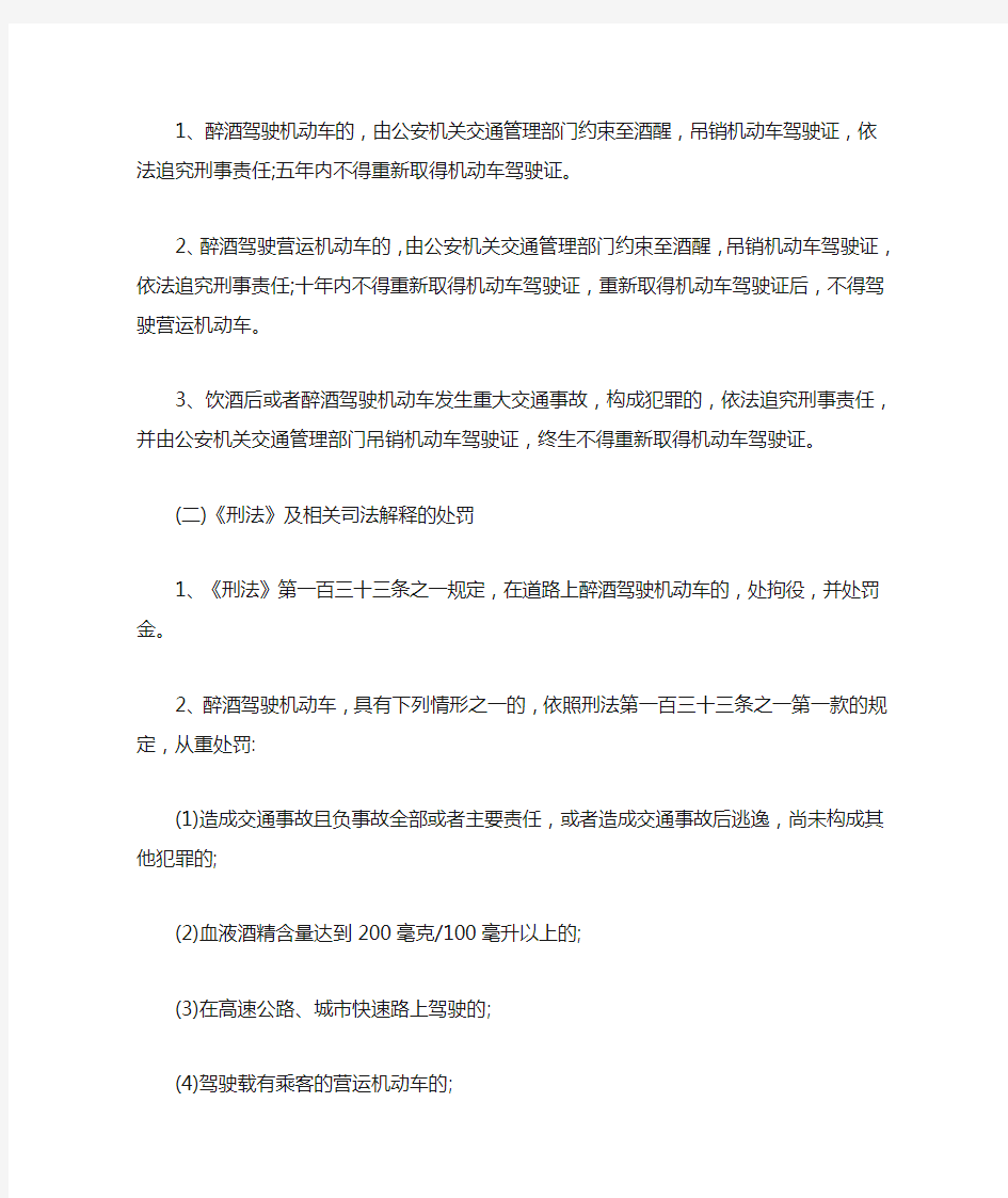 电动车醉驾的处罚标准是什么