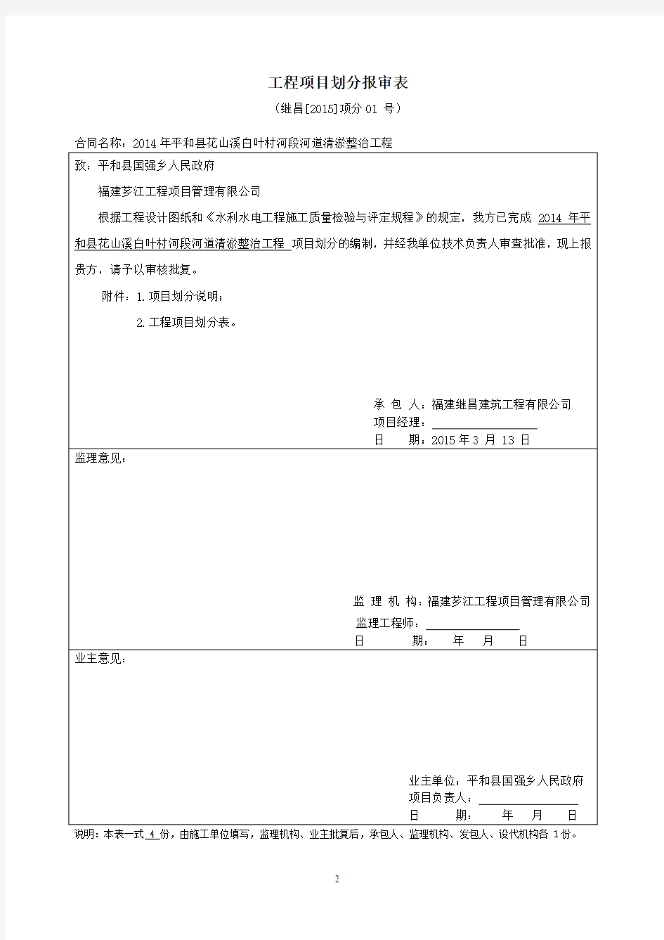 水利工程河道清淤项目划分