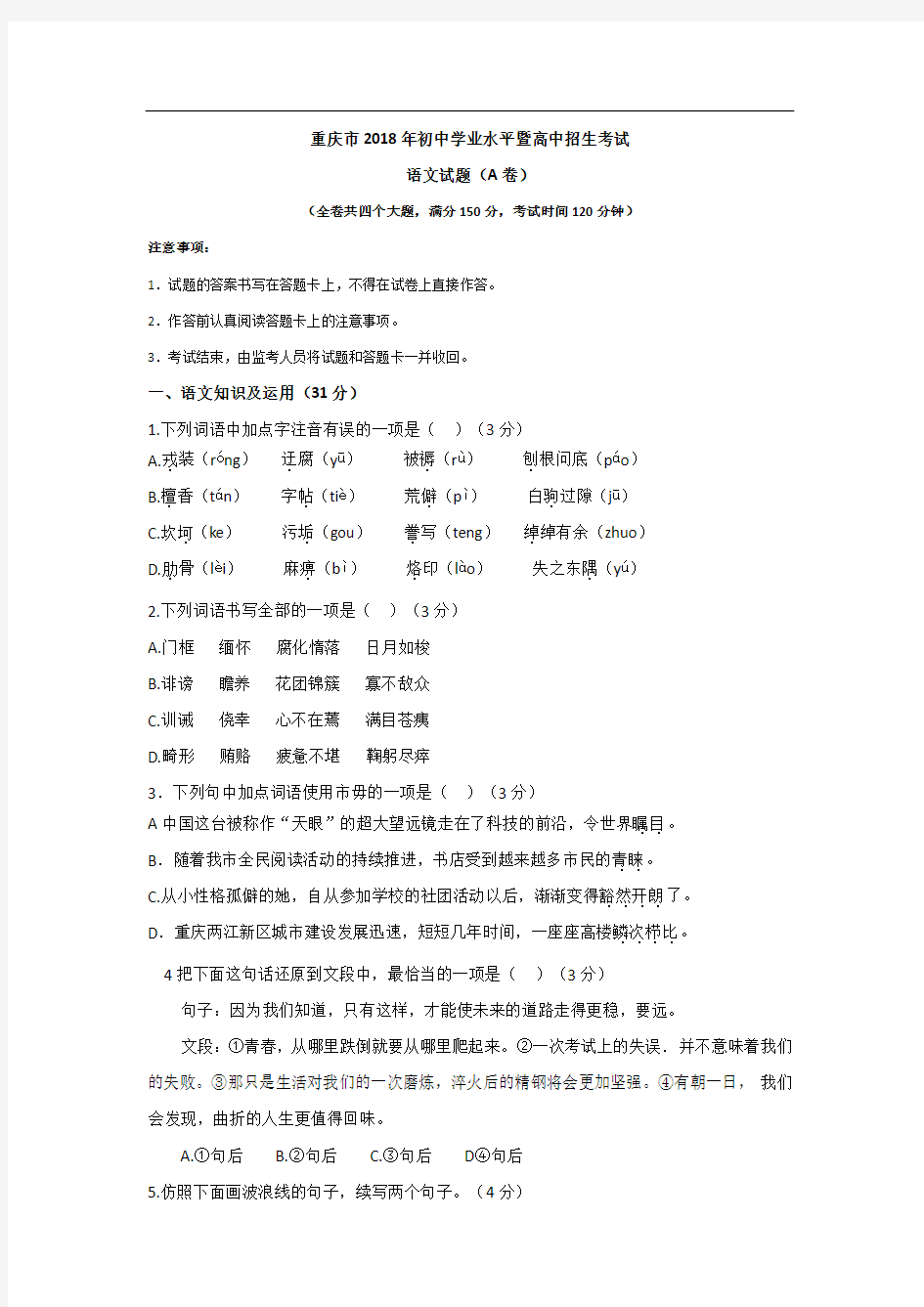 2019年中考最全复习资料重庆市2018语文(A卷,word版,含答案)