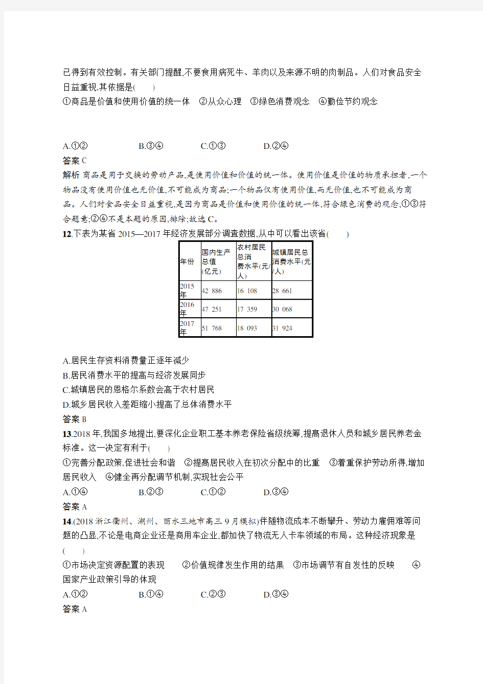 2019年浙江省高考政治综合测试卷