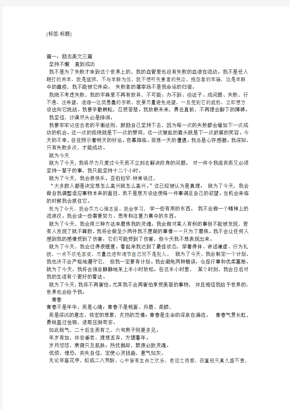 励志美文摘抄300字