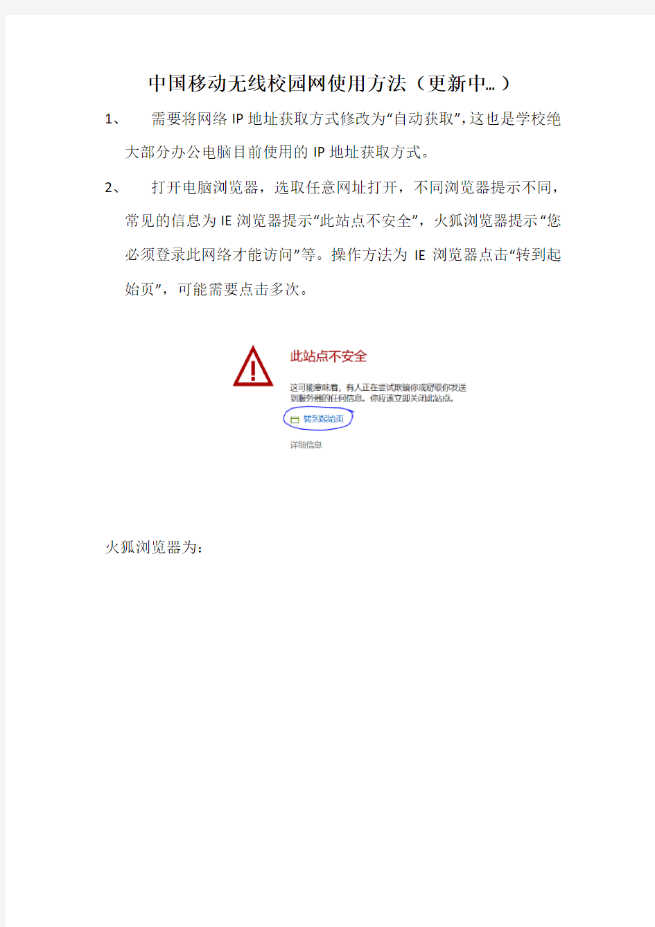 中国移动无线校园网使用方法(更新中…)