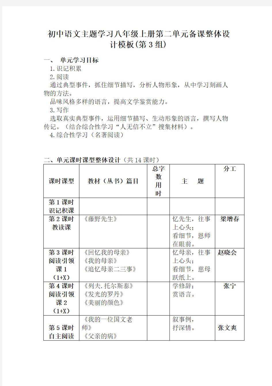 初中语文主题学习单元备课整体设计模板