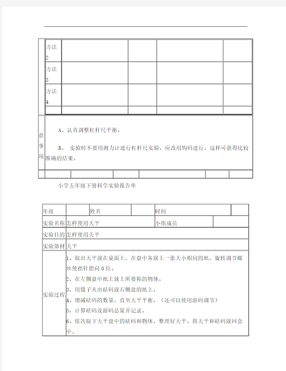 小学科学五年级下册实验报告单