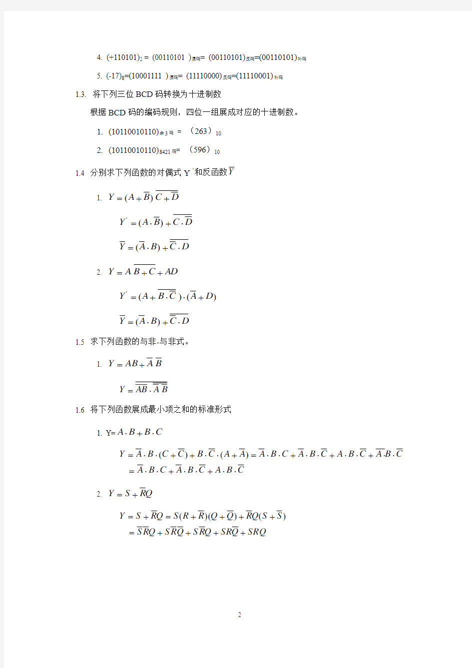 数字电路复习指导(有答案)