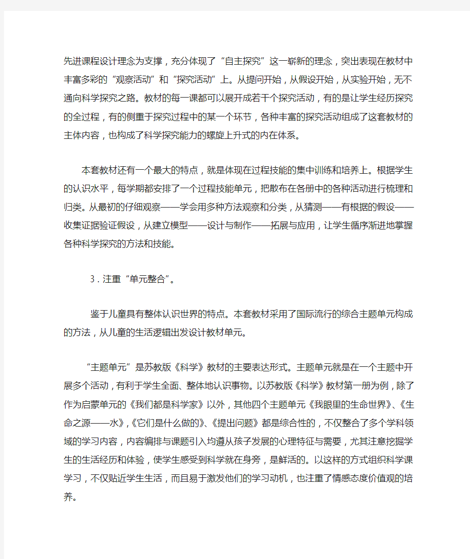 苏教版小学科学教材体系及特色