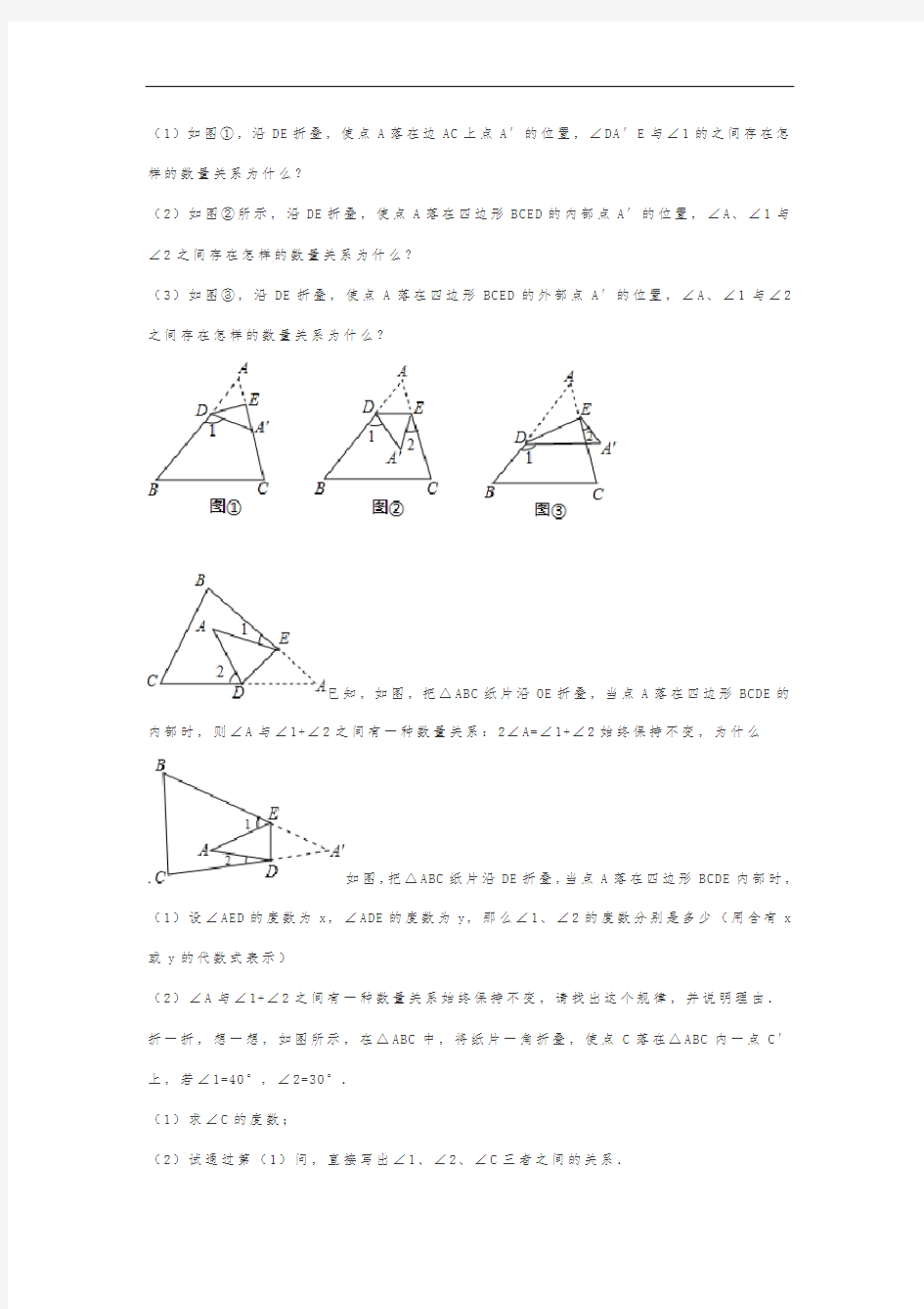三角形折叠问题