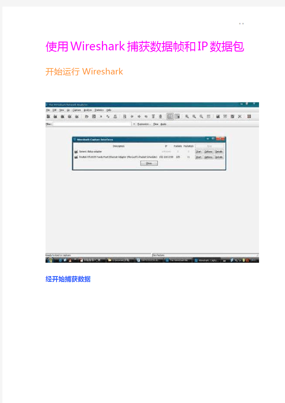 使用Wireshark捕获数据帧和IP数据包(实例知识学习)