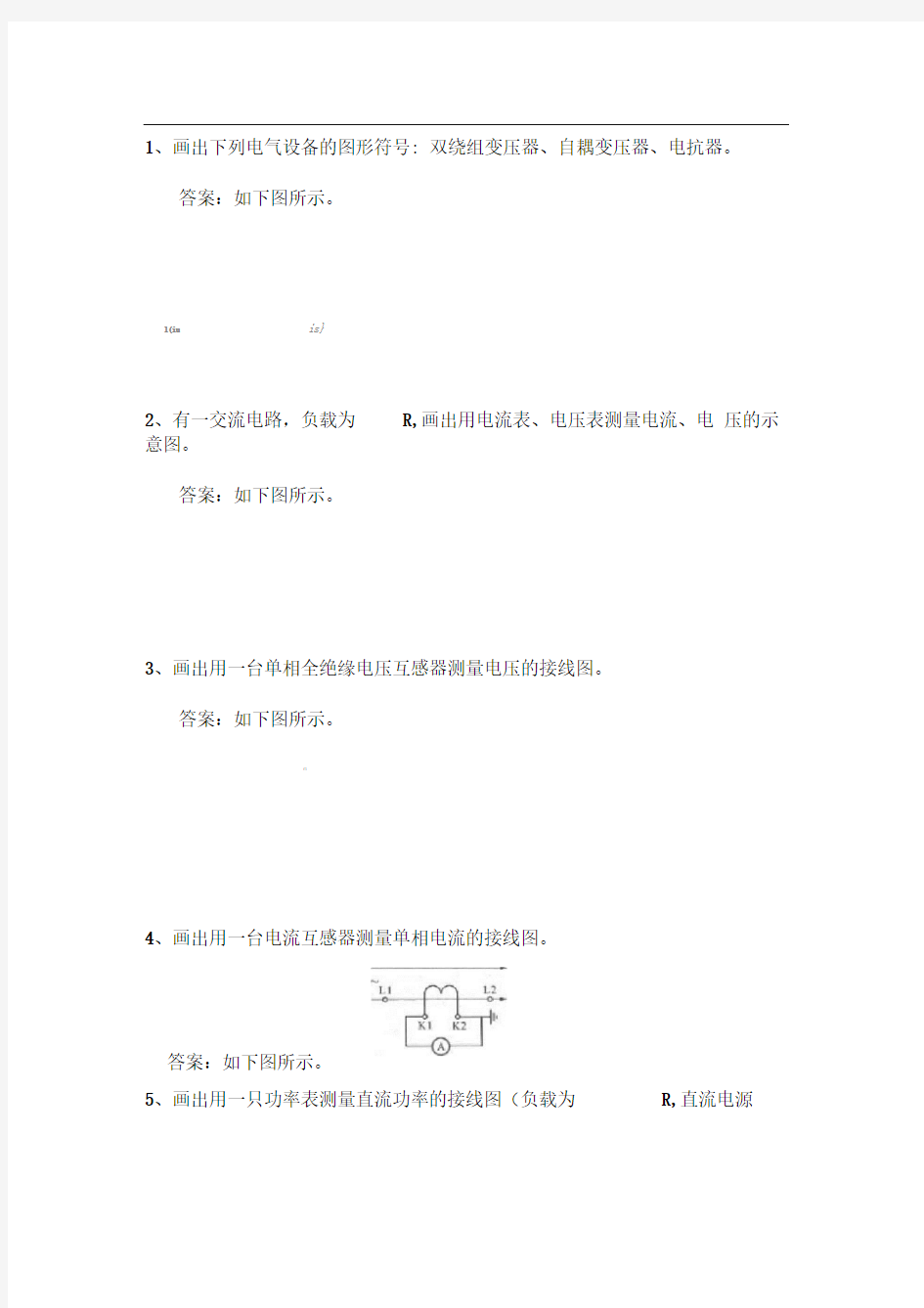 电气试验工绘图题题