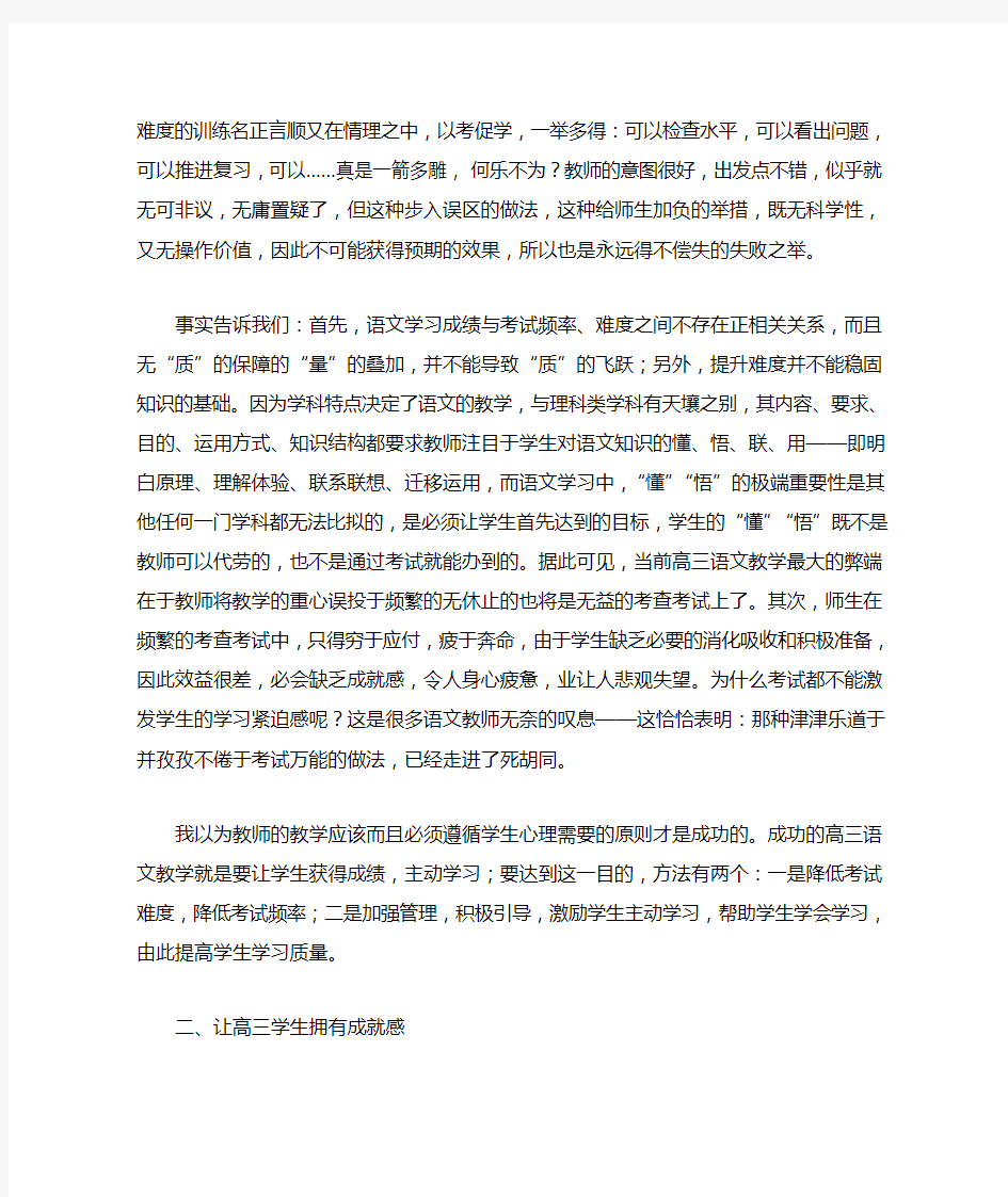 如何做好高三语文教学