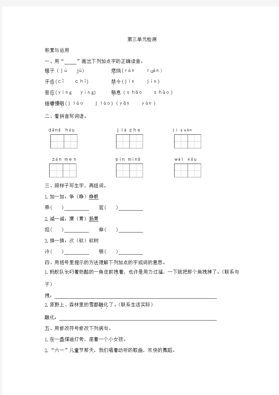 三年级上册语文试题-第三单元检测 人教部编版(含答案)