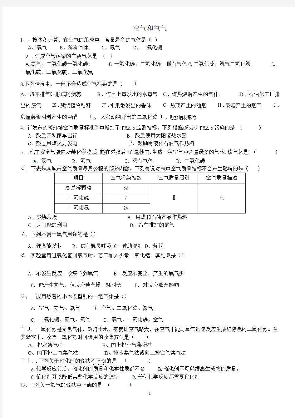 空气和氧气