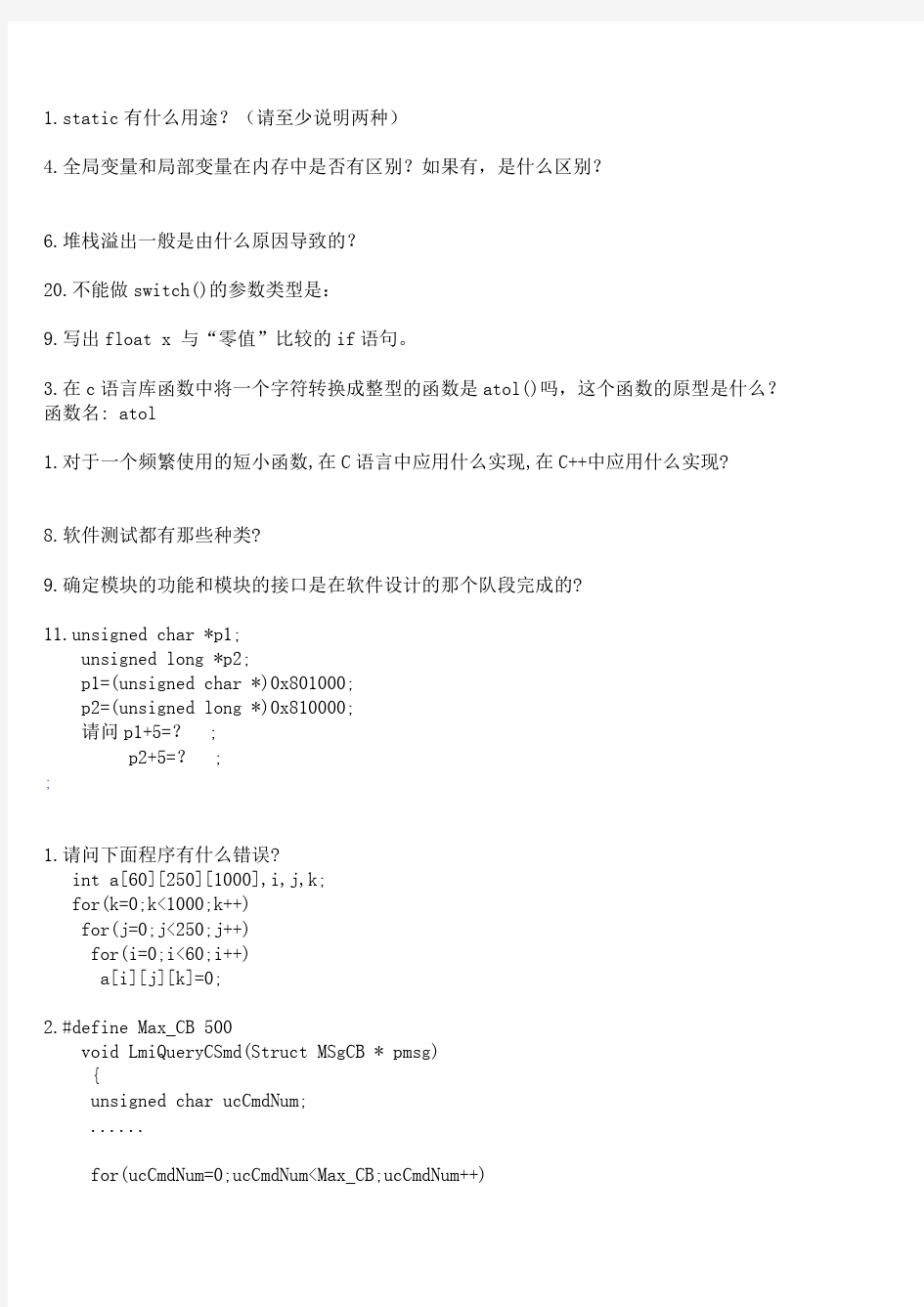 C语言的面试题_STU