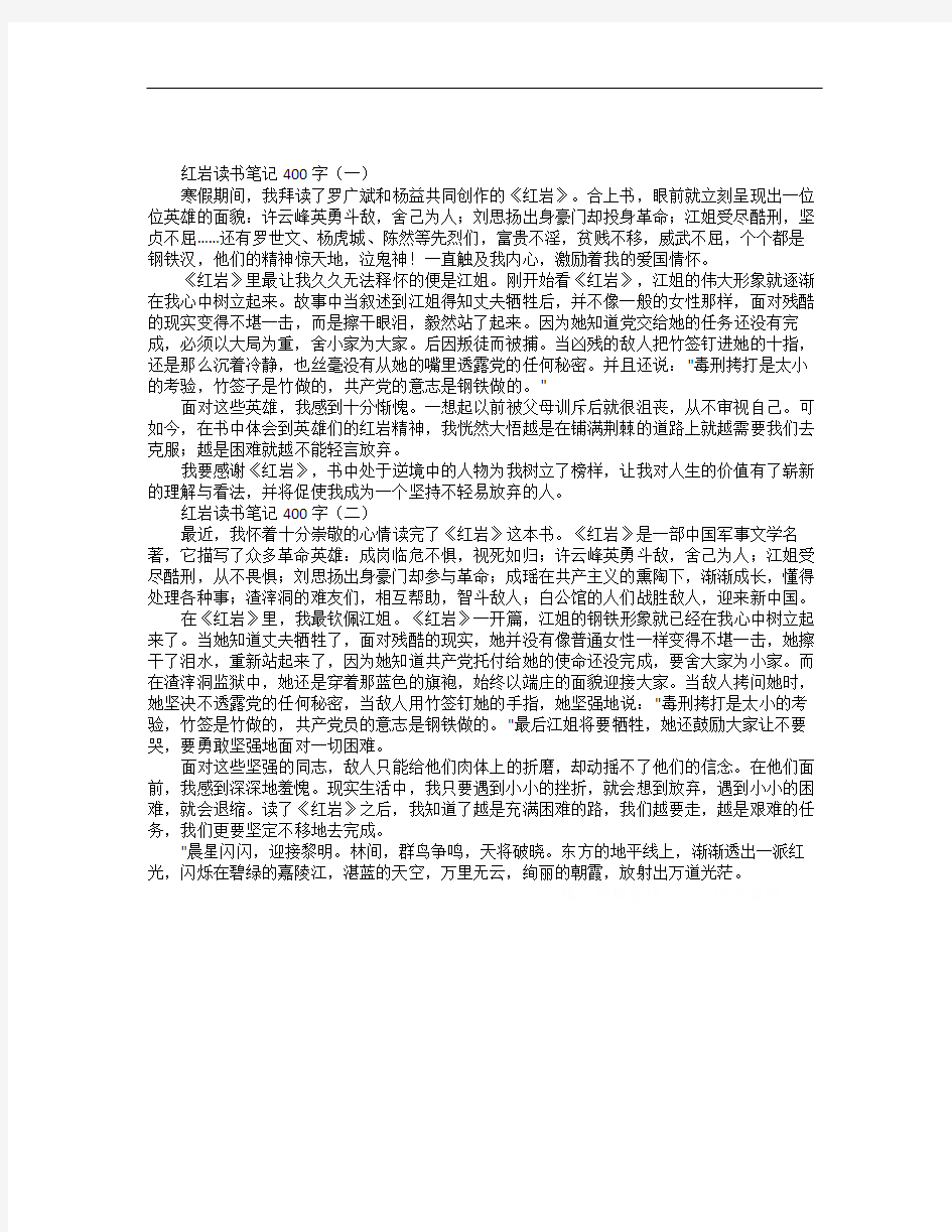 红岩读书笔记400字