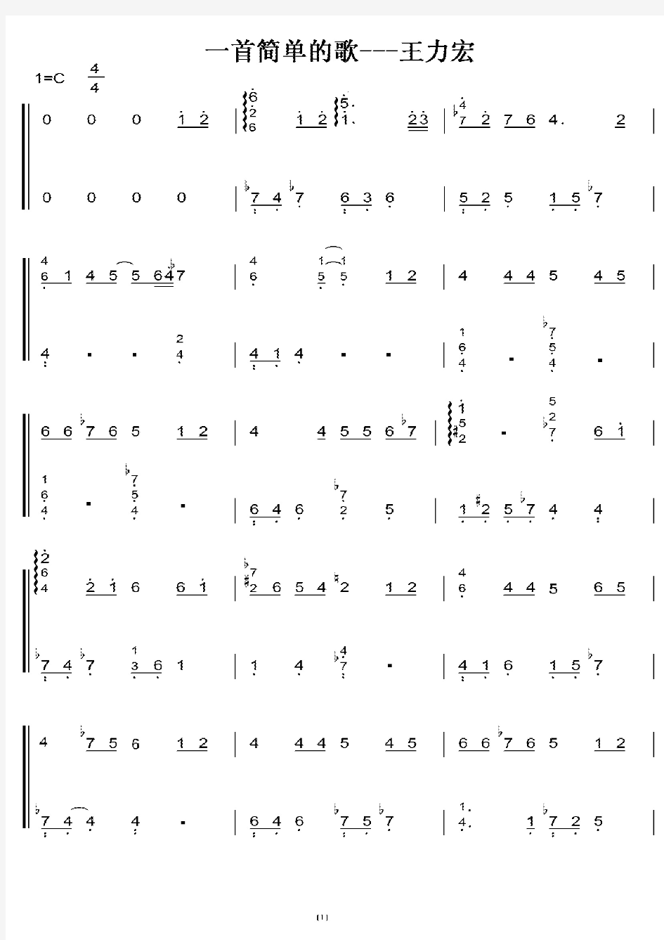 一首简单的歌 C调 初学者简易版 钢五双手简谱 钢琴谱
