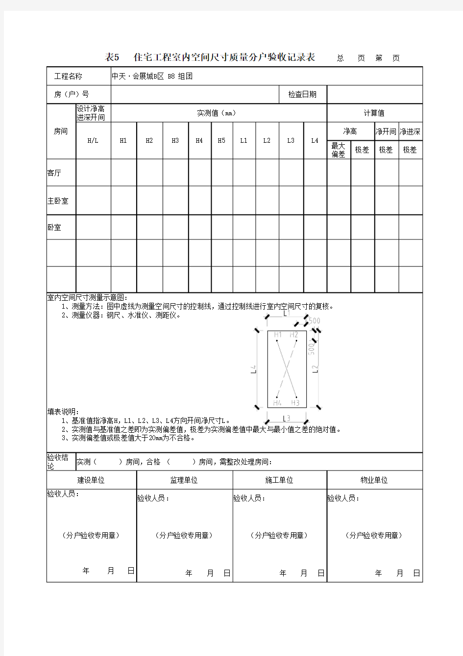 分户验收表(打印)