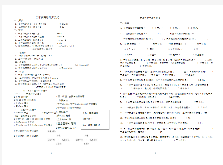 (完整版)五年级数学下册重点练习题