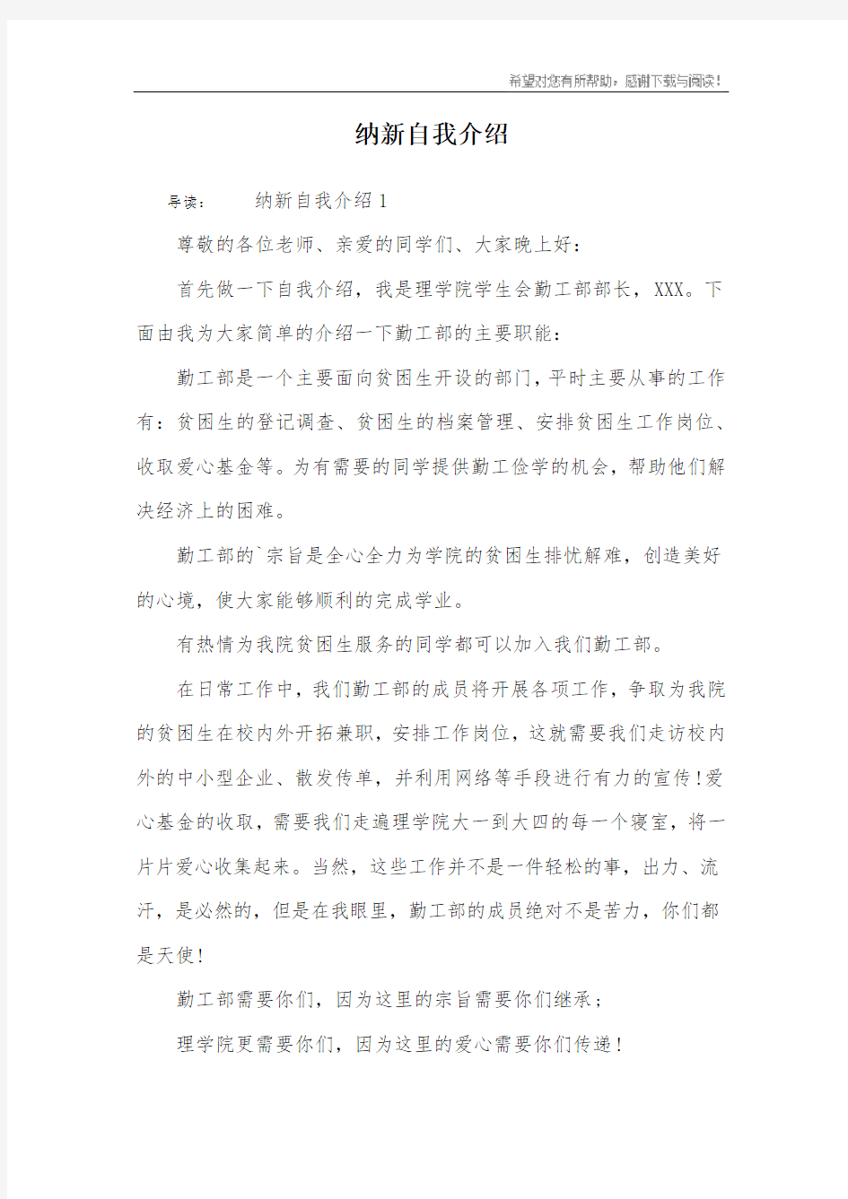 纳新自我介绍