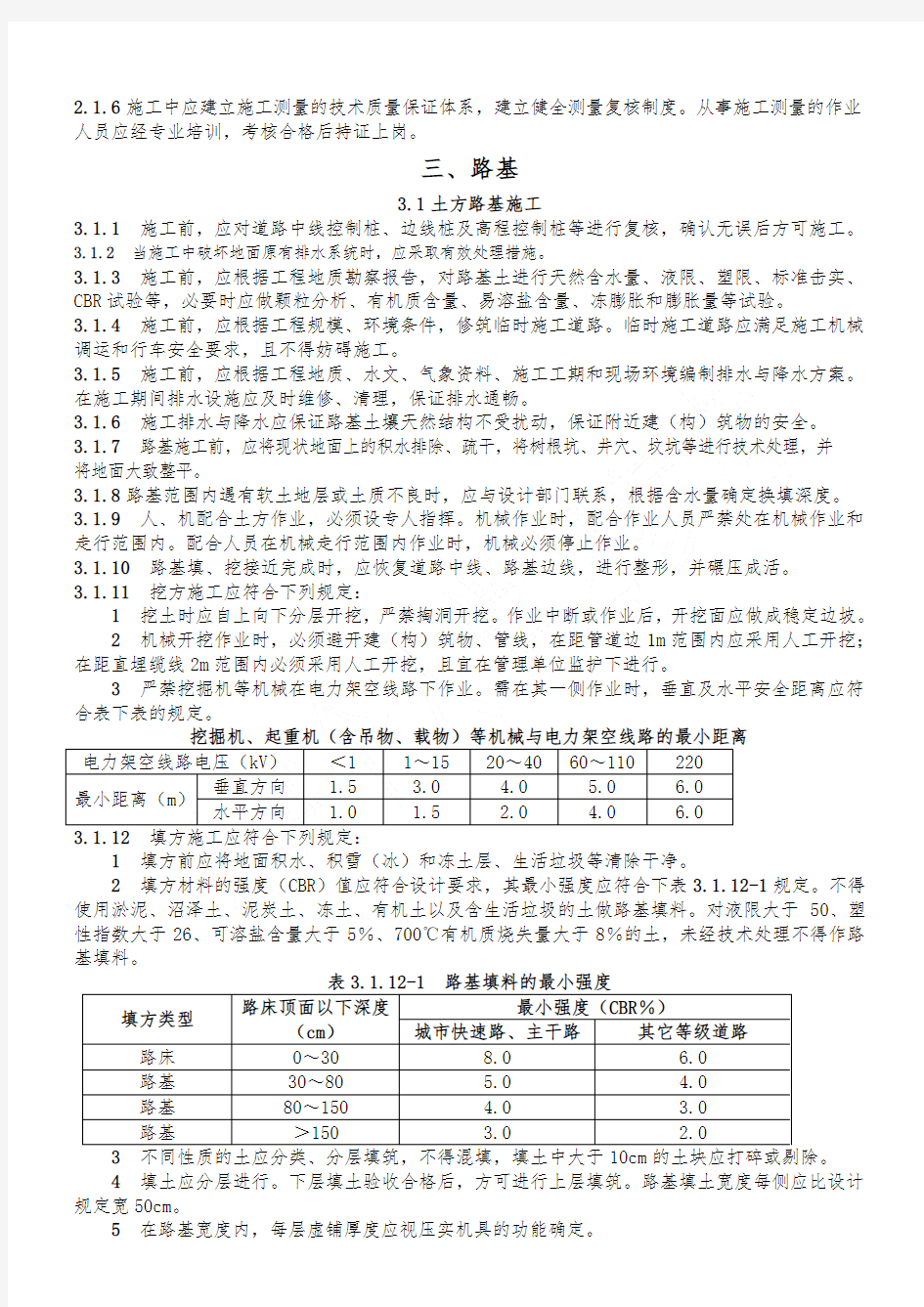 市政道路工程施工质量控制要点