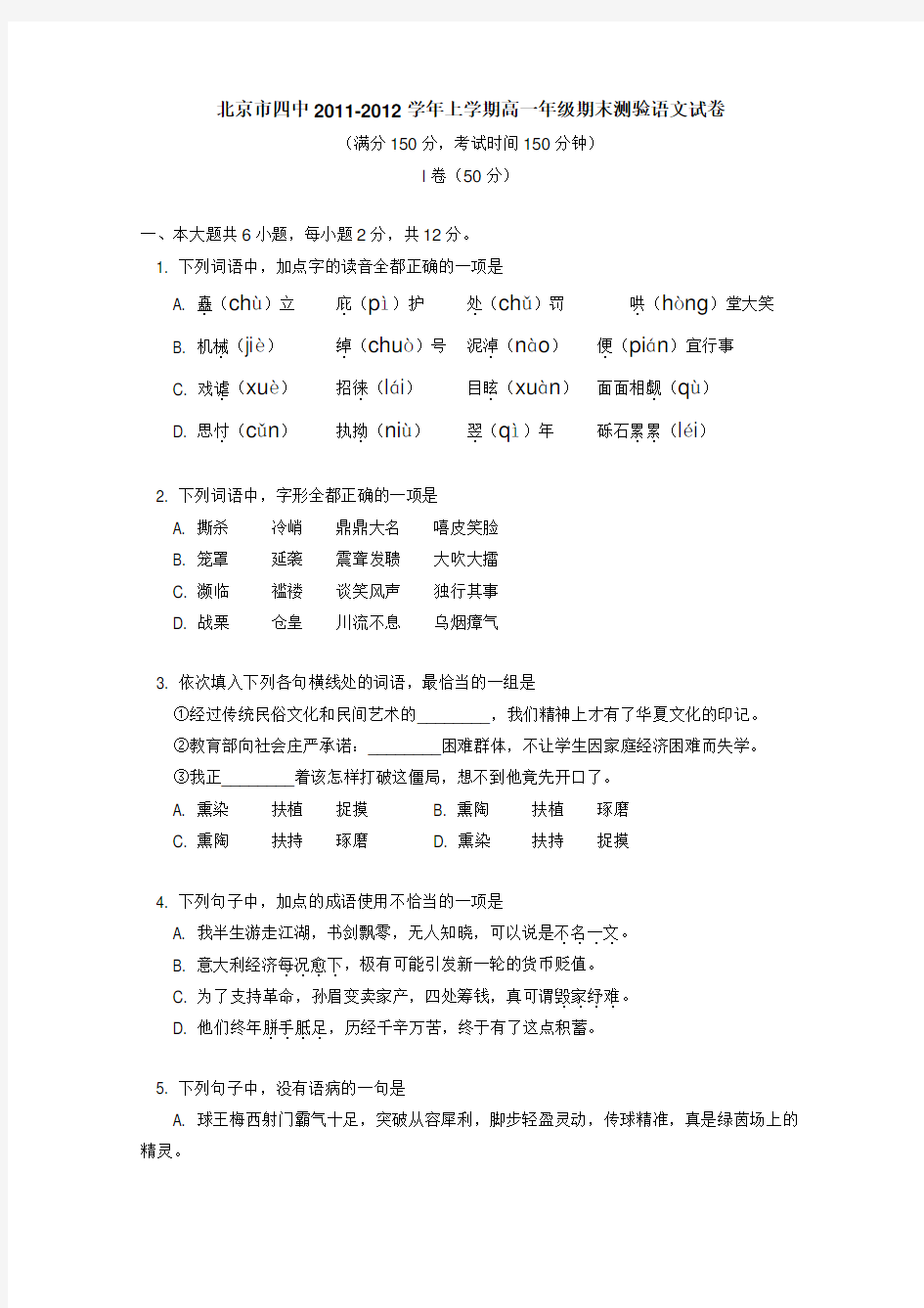 北京四中高一上学期期末考试 语文试题 d