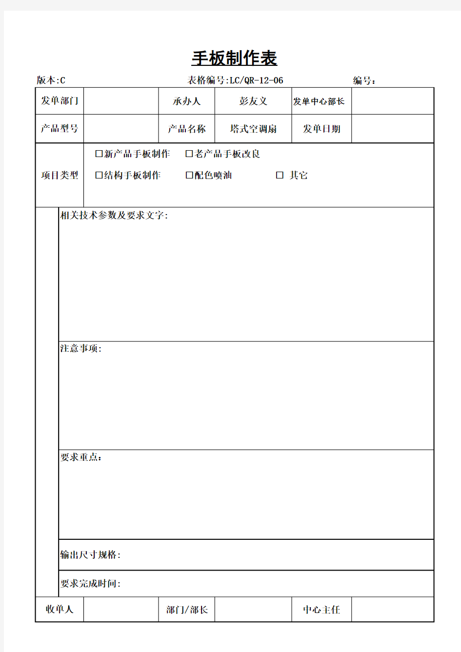 手板制作要求表