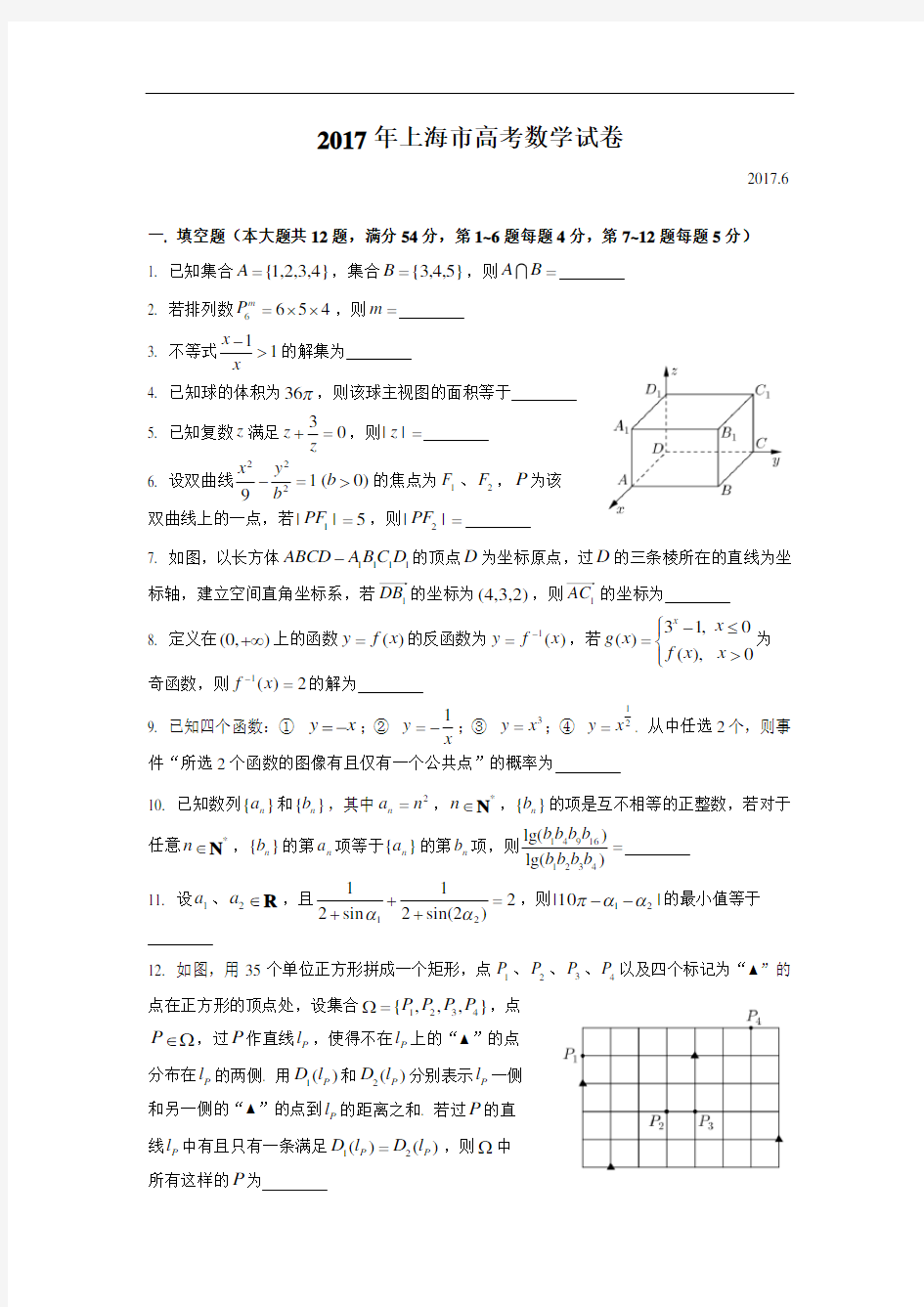 2017上海高考数学试题(含解析)