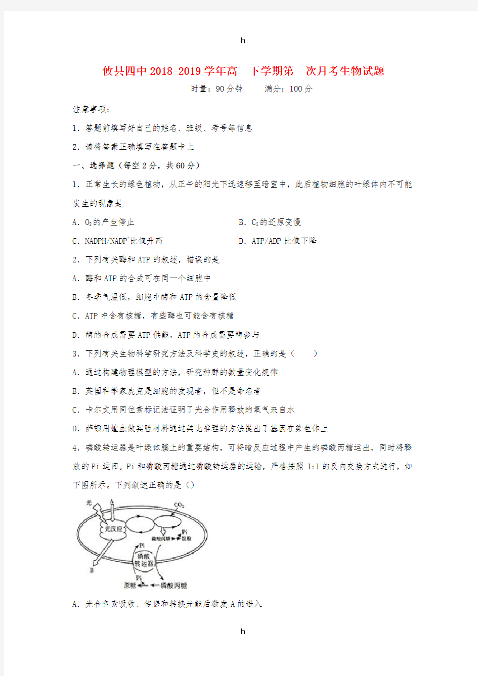 湖南省株洲市攸县第四中学2018-2019学年高一生物下学期第一次月考试题