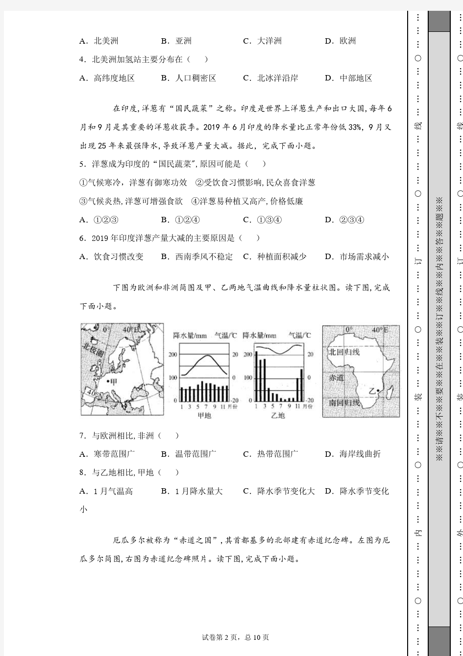 2020年河南省中考地理试卷(含详细解析)