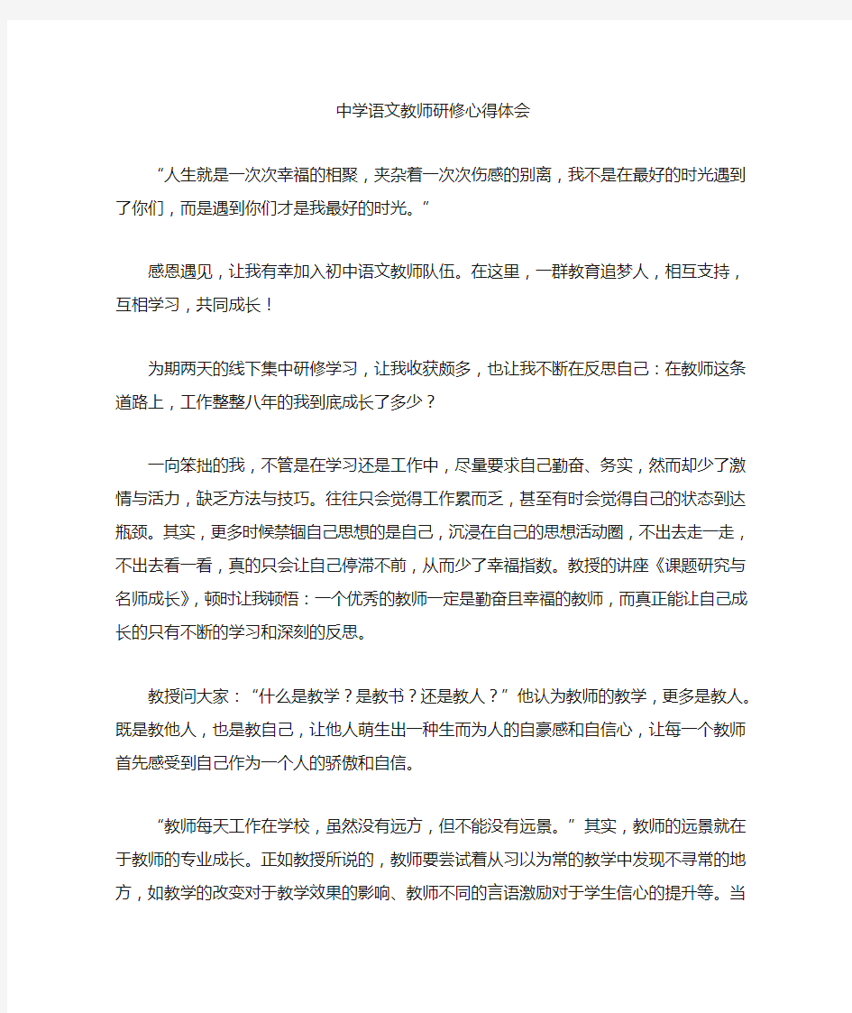 最新中学语文教师研修心得体会