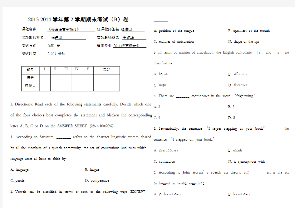 英语语言学概论试卷B