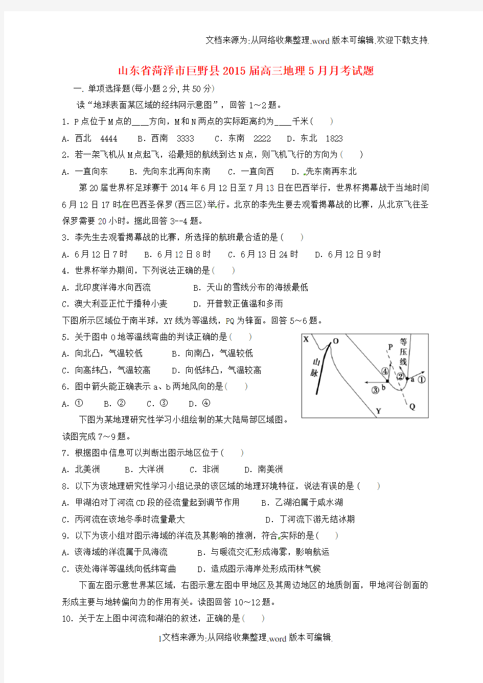 高三地理5月月考试题