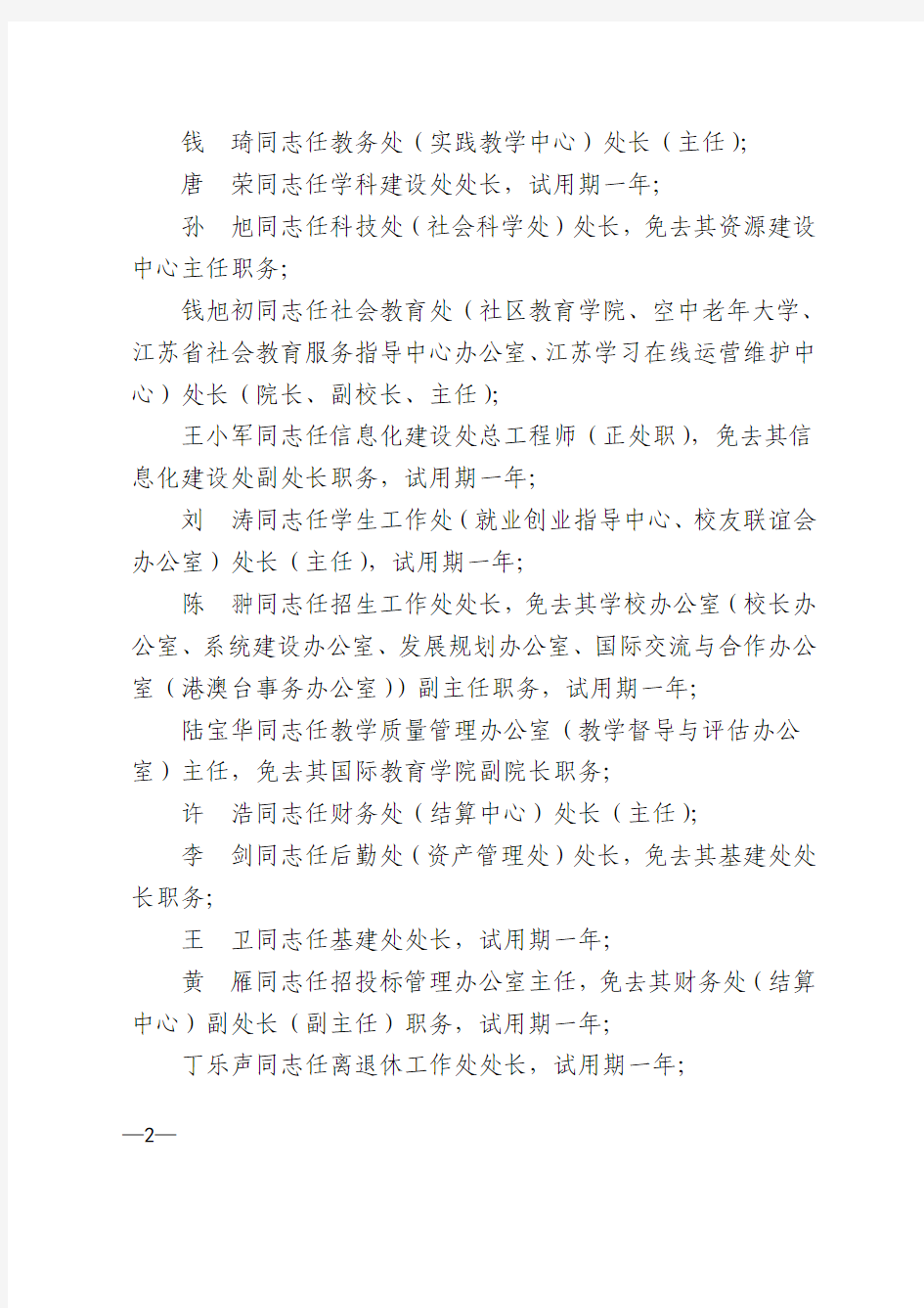 关于杨濯等同志职务任免的通知