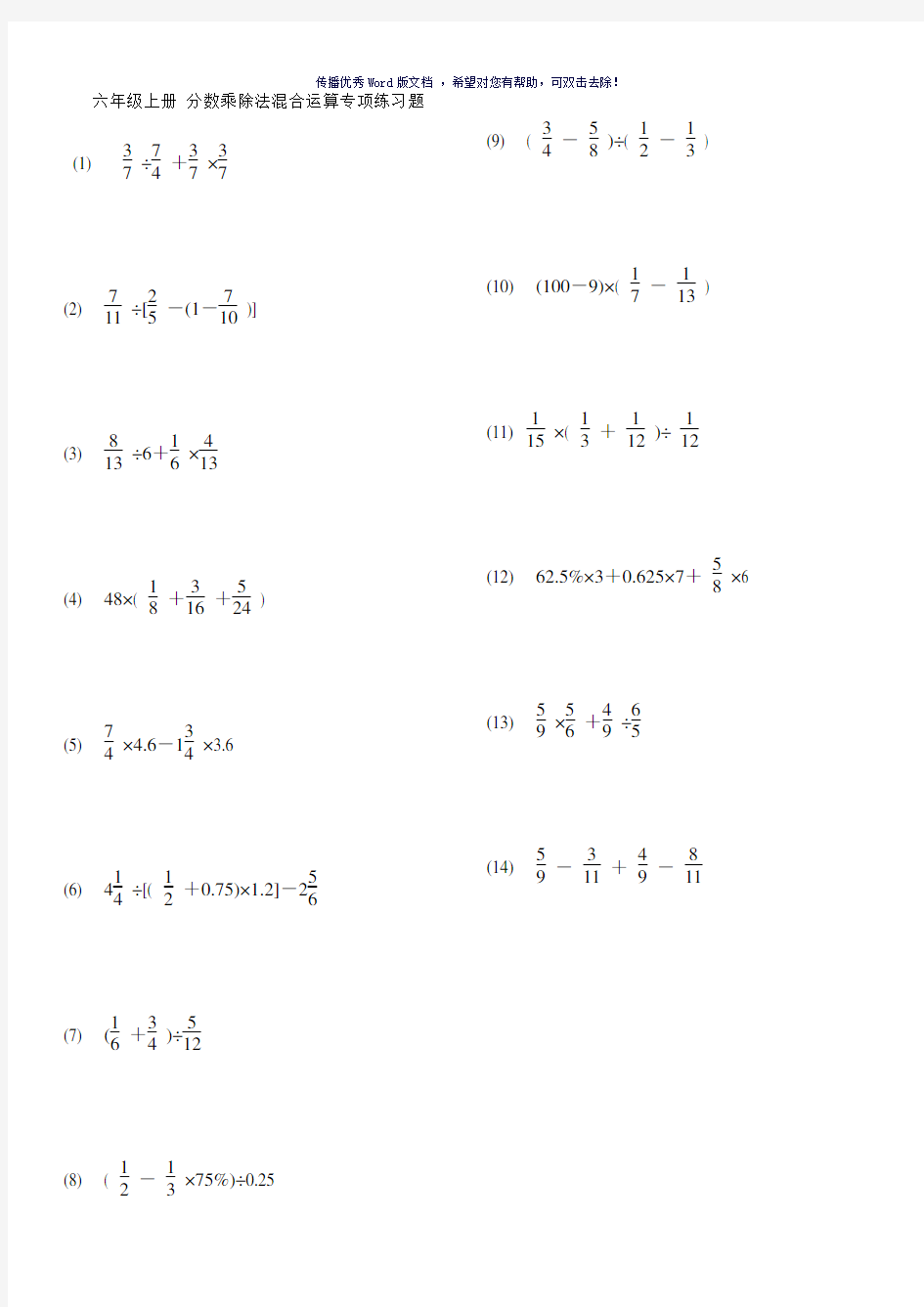 六年级上册分数乘除法混合运算专项练习题