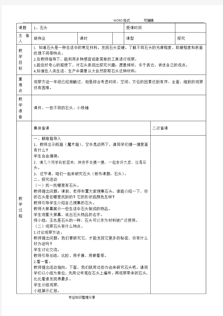 二年级科学(上册)教学案(青教版)