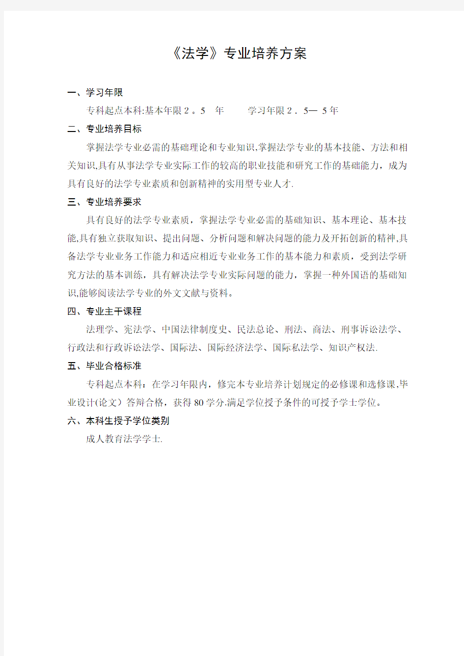 《法学》专业培养方案.docx