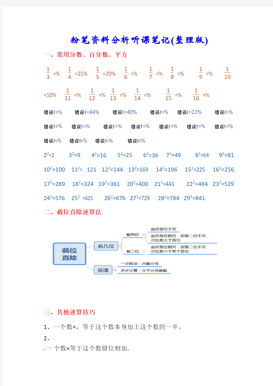 粉笔资料分析听课笔记(整理版)