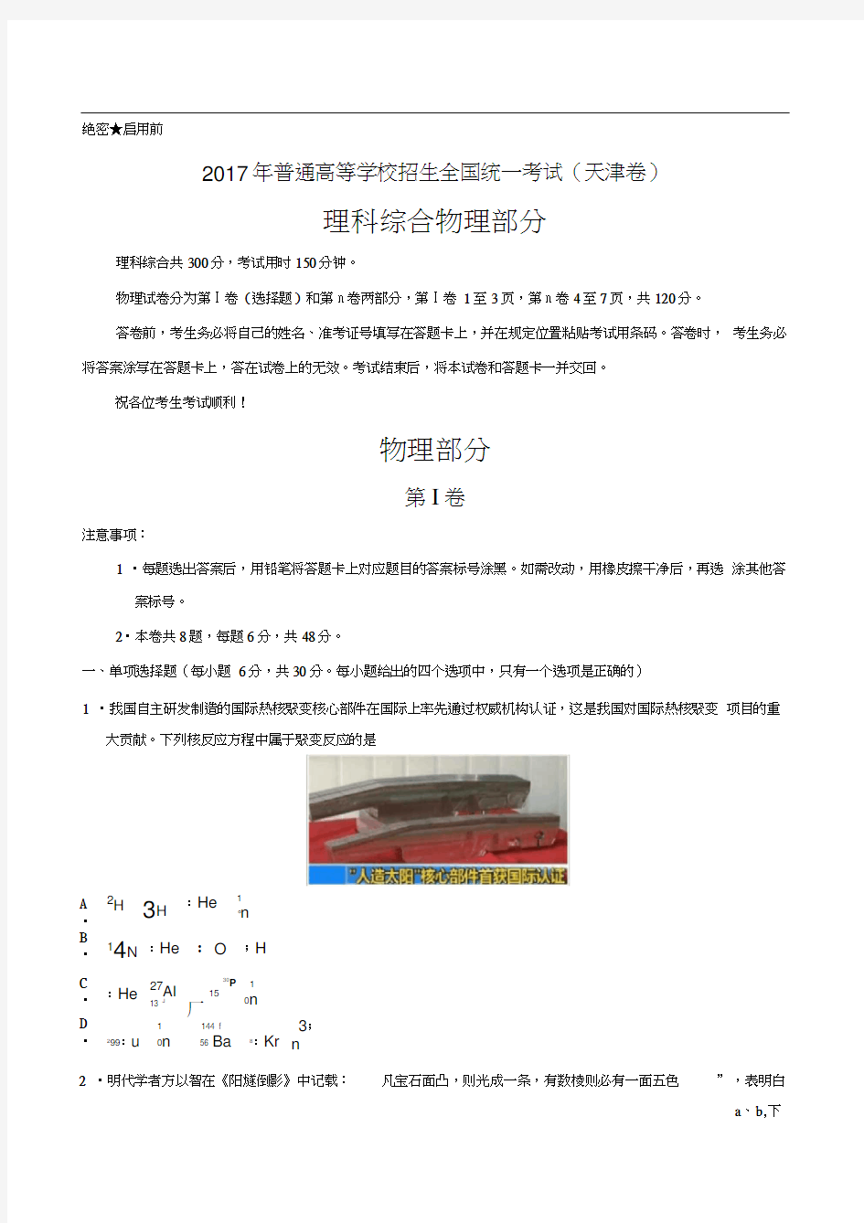 2017年天津理综物理高考试题文档版(含答案)