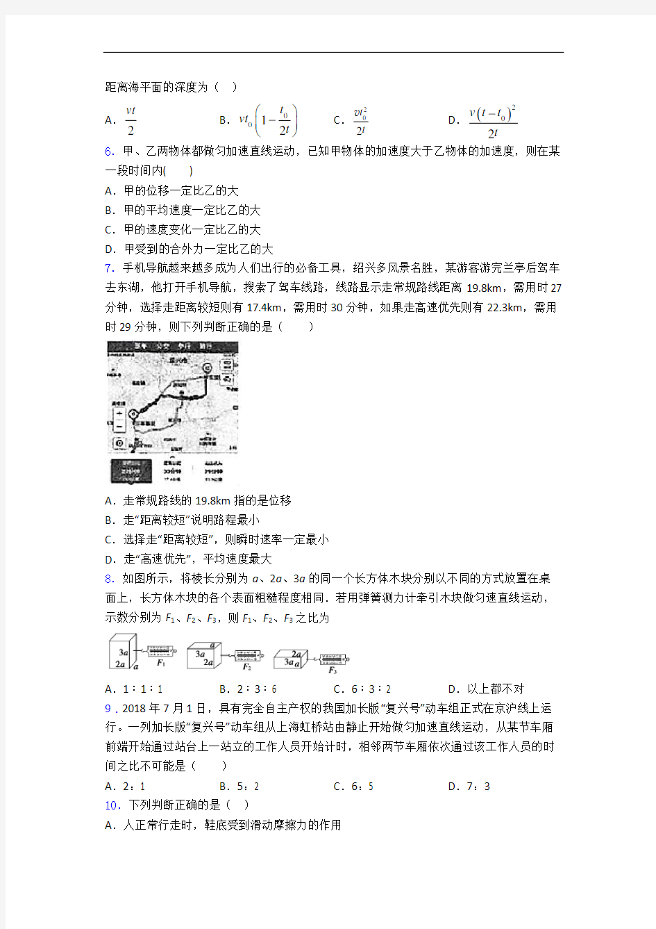 河北张家口市正博高级中学高一物理上册第一学期11月质量检测考试题