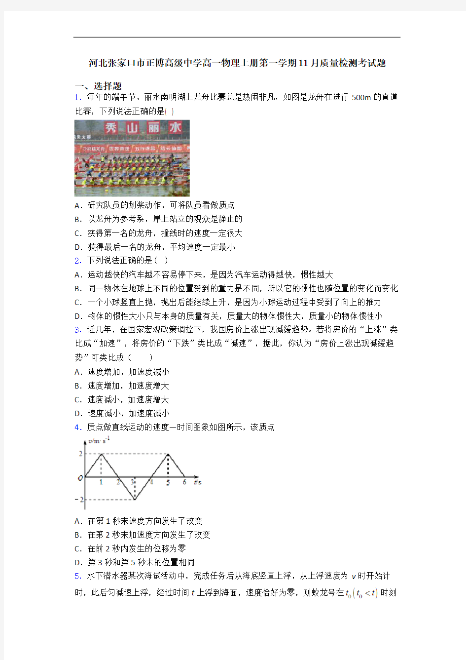 河北张家口市正博高级中学高一物理上册第一学期11月质量检测考试题