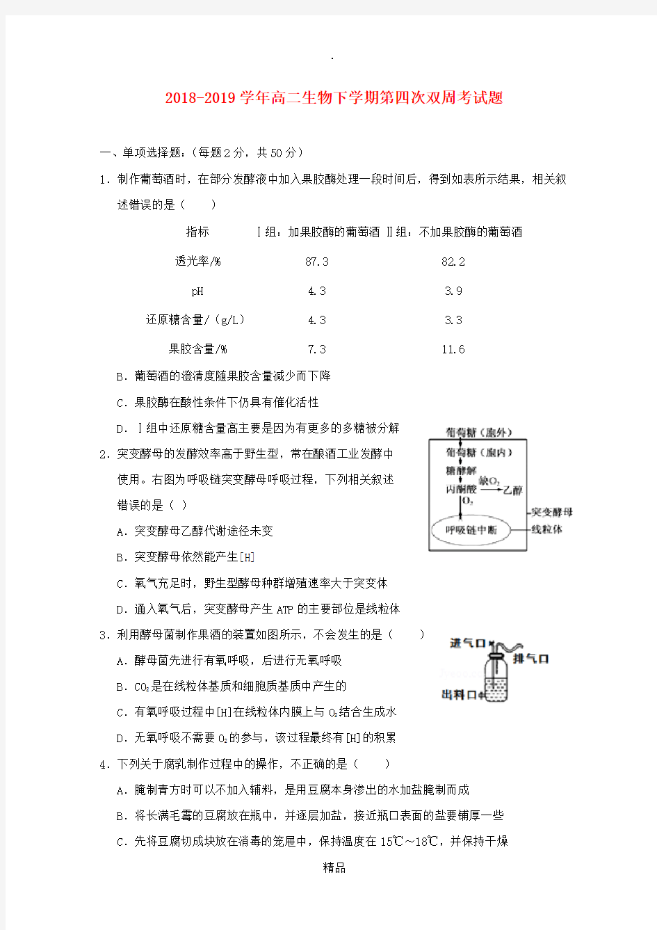 201X-201x学年高二生物下学期第四次双周考试题