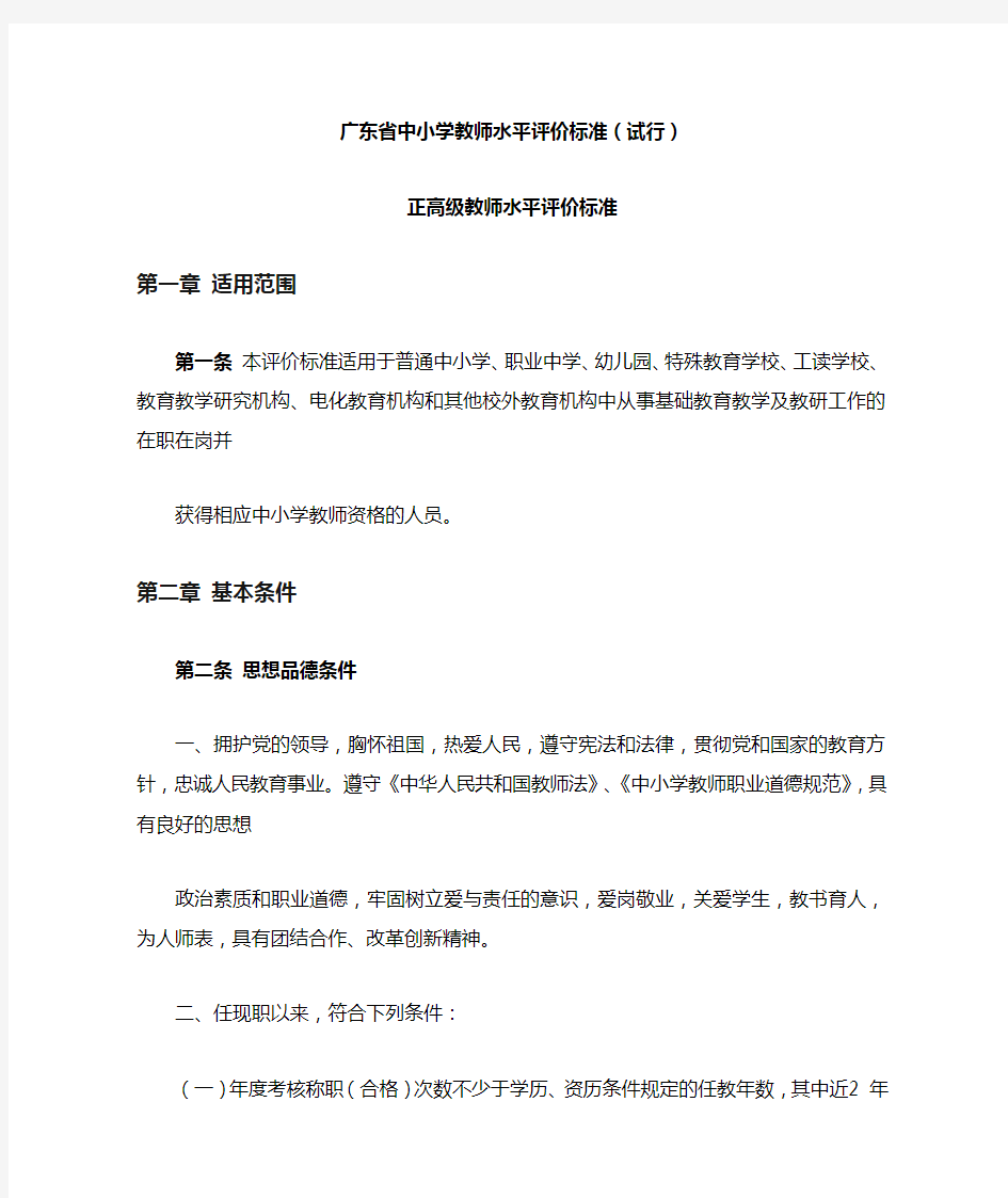 广东省正高级教师水平评价标准