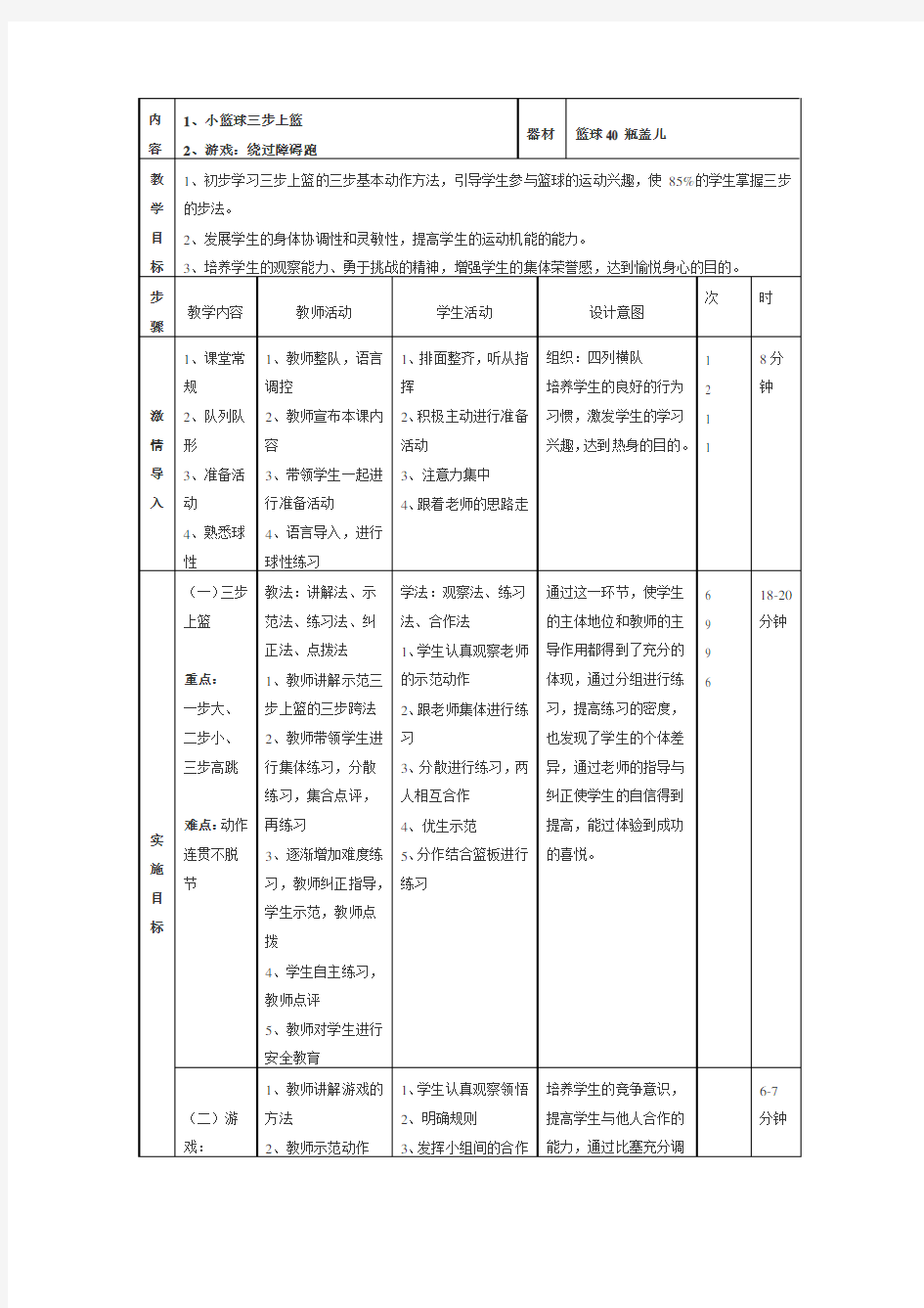 篮球《三步上篮》教案