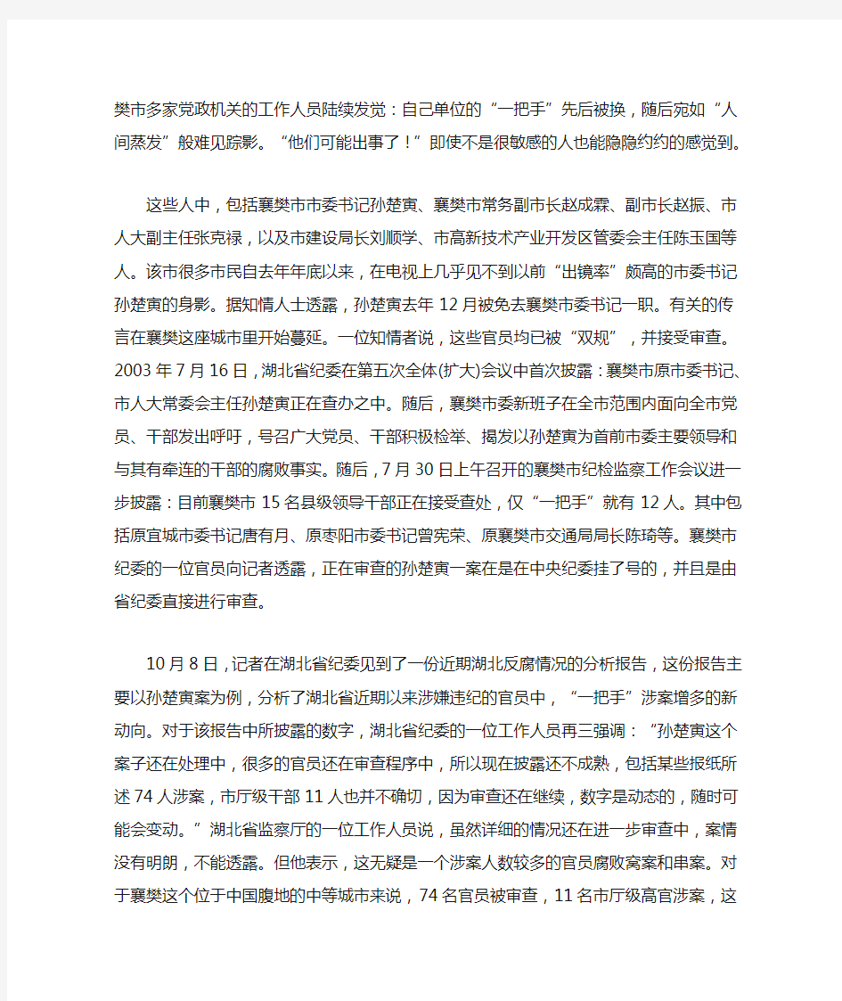 湖北襄樊官场地震 3年牵出74名一把手