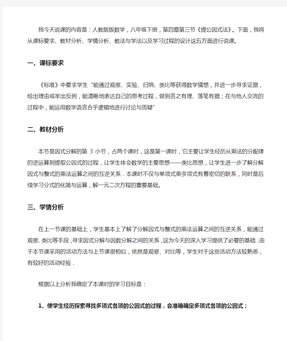 提公因式法说课稿-(1)